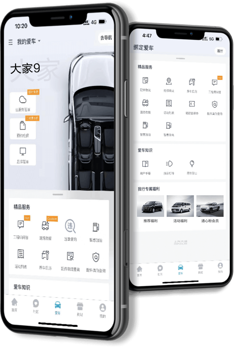 上汽大通MAXUS APP